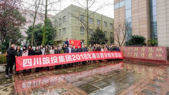 集团总部开展清廉（纲纪）警示教育活动