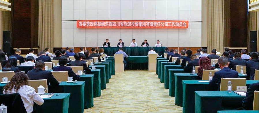 省委第四巡视组巡视省AG真人集团 事情发动会召开