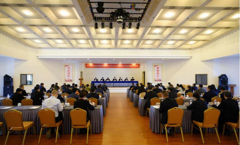 AG真人集团召开2020年清静生产和情形保；；；；；；；な虑榛