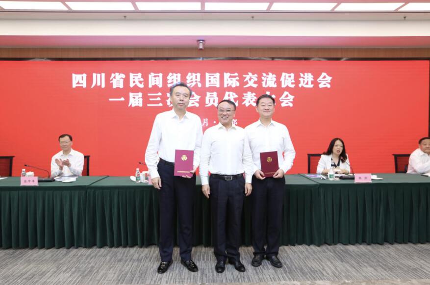 AG真人集团加入四川省民间组织交流增进会 一届三次会员大会