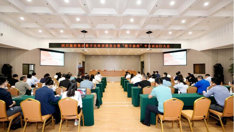 AG真人集团召开数字化转型推进会暨 “数字AG真人”平台试运行大会