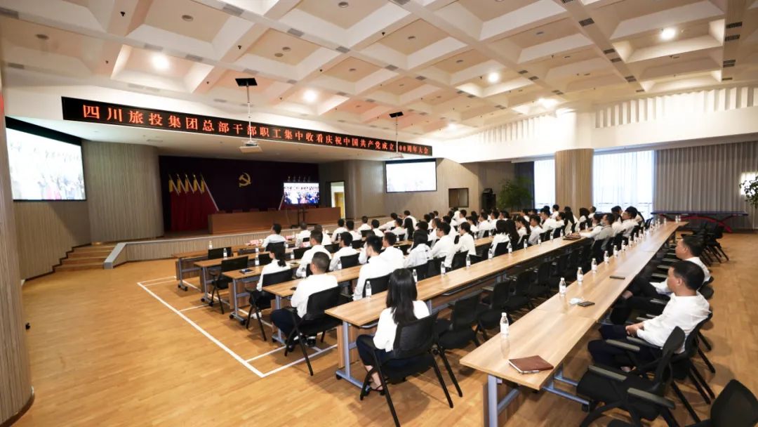 七一特辑 | AG真人集团全体党员干部职工集中收看庆祝中国共产党建设100周年大会盛况