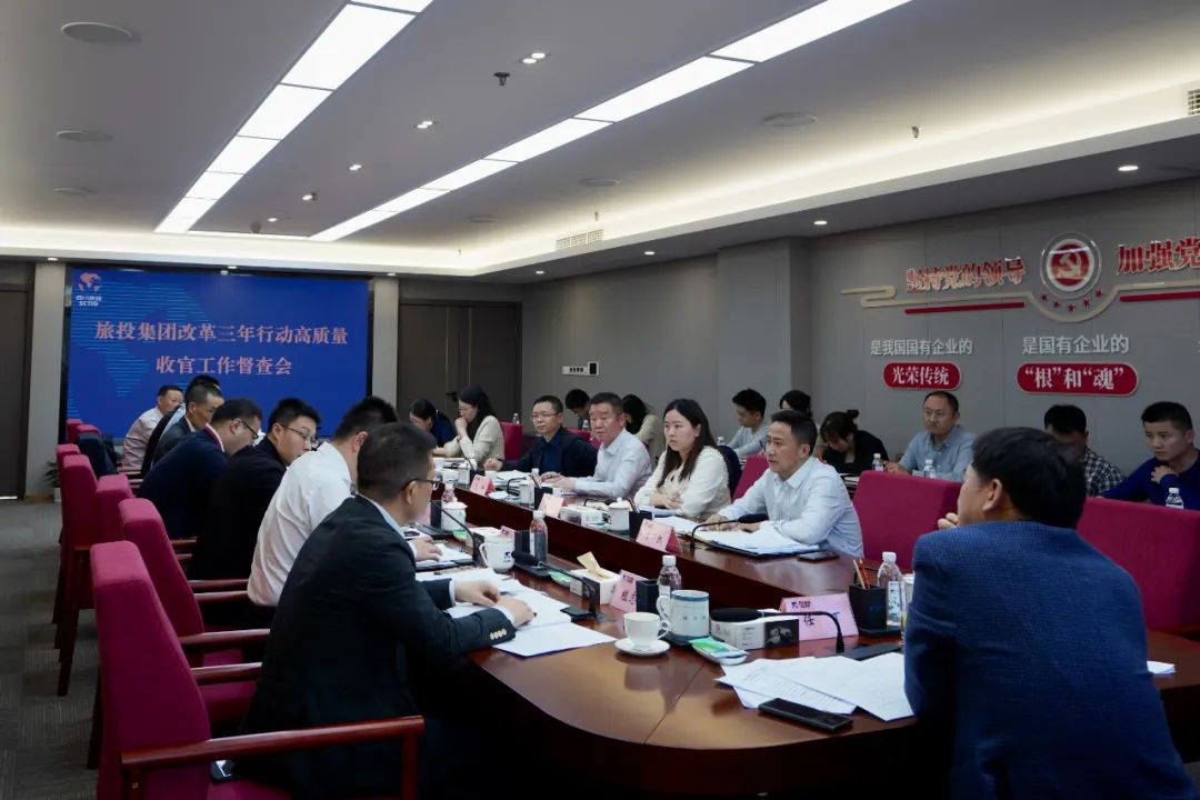 四川省AG真人集团召开刷新三年行动高质量收官事情督查会 集团党委书记、董事长、刷新事情向导小组第一组长任丁出席并讲话