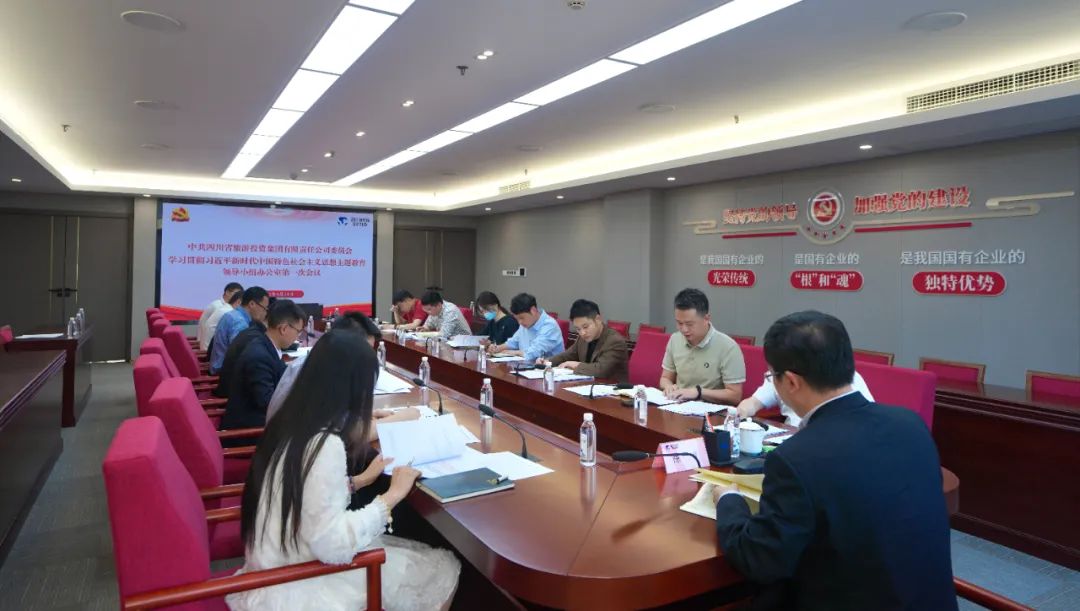 AG真人集团党委学习贯彻习近平新时代中国特色社会主义头脑主题教育向导小组办公室第一次聚会召开