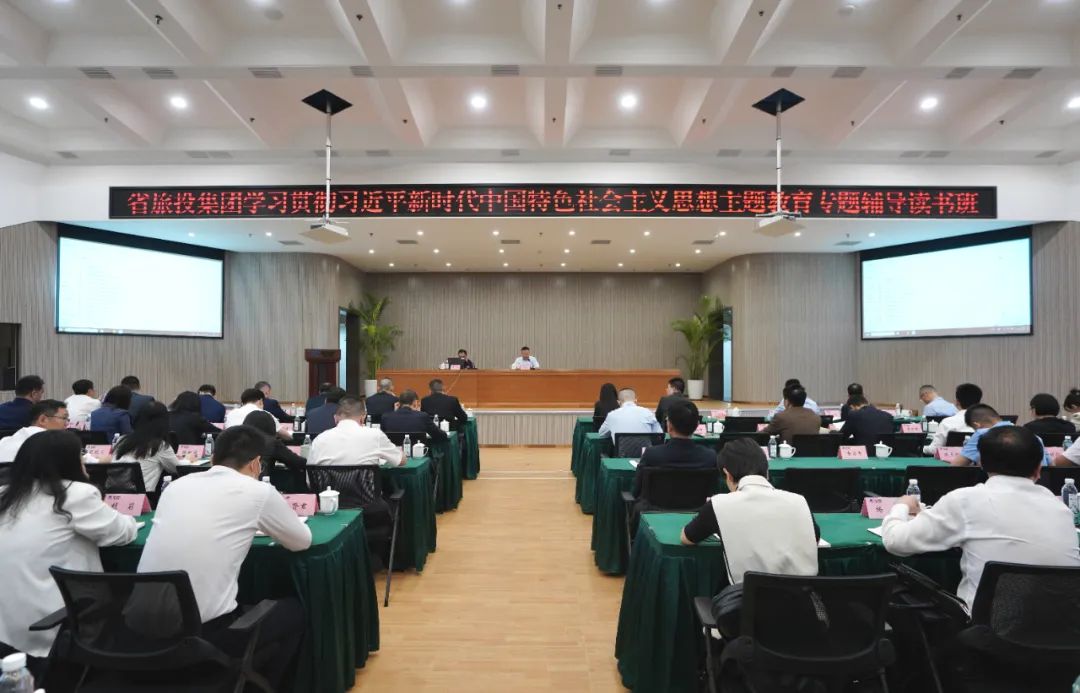 省AG真人集团举行学习贯彻习近平新时代中国特色社会主义头脑主题教育专题向导念书班