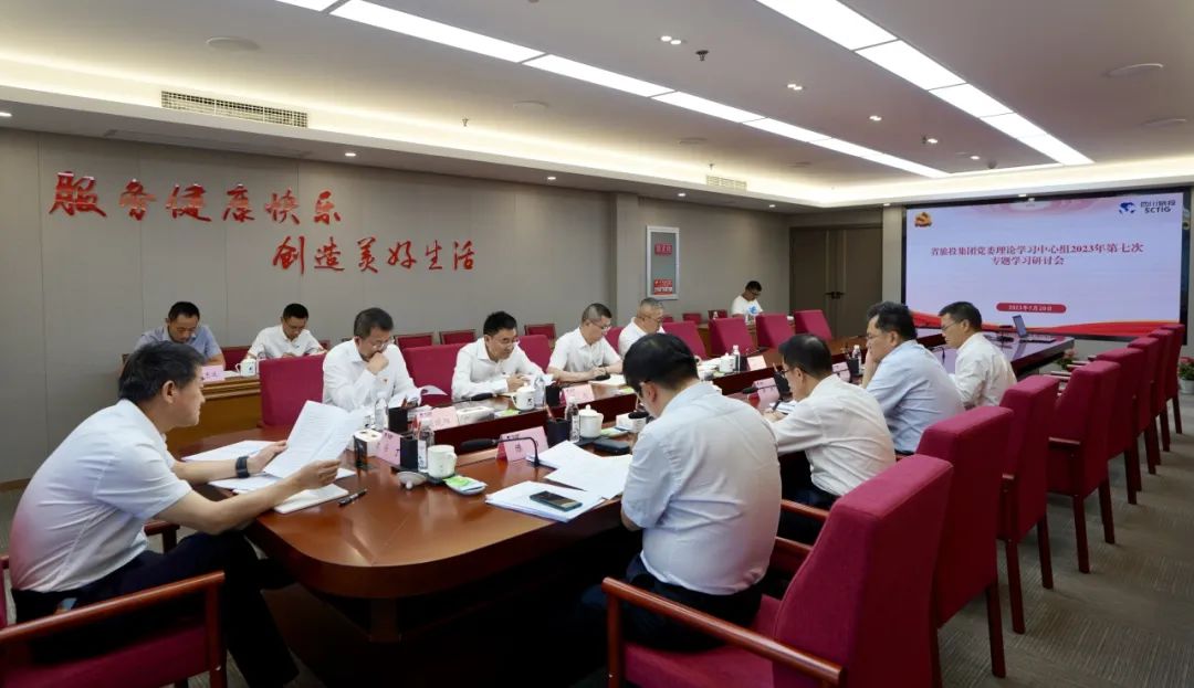 省AG真人集团召开党委理论学习中心组2023年第七次专题学习钻研会