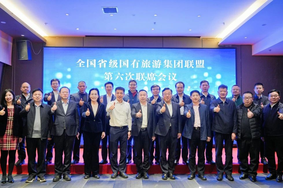 四川AG真人集团受邀加入2023天下省级旅游集团同盟年会 共话文旅工业相助与生长