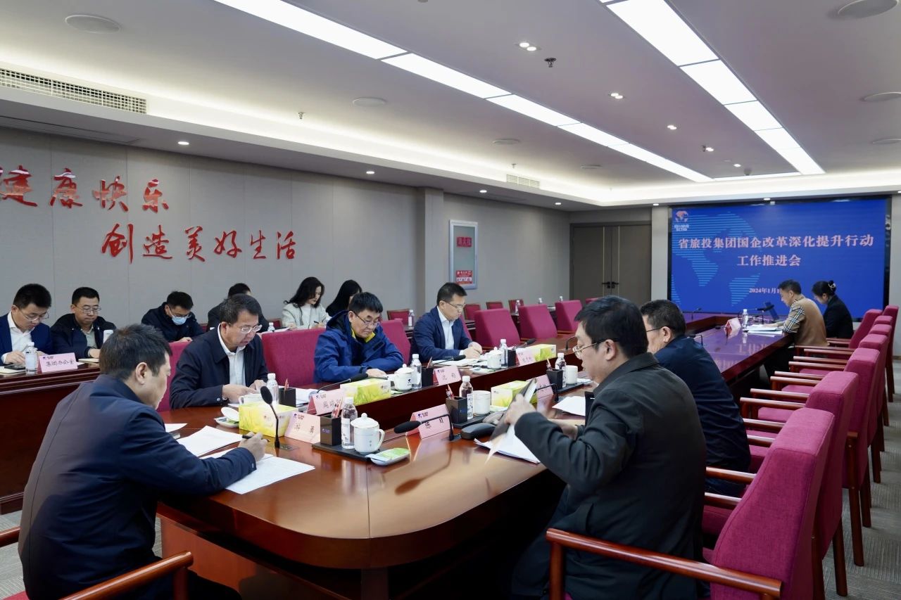 省AG真人集团召开国企刷新深化提升行动事情推进会