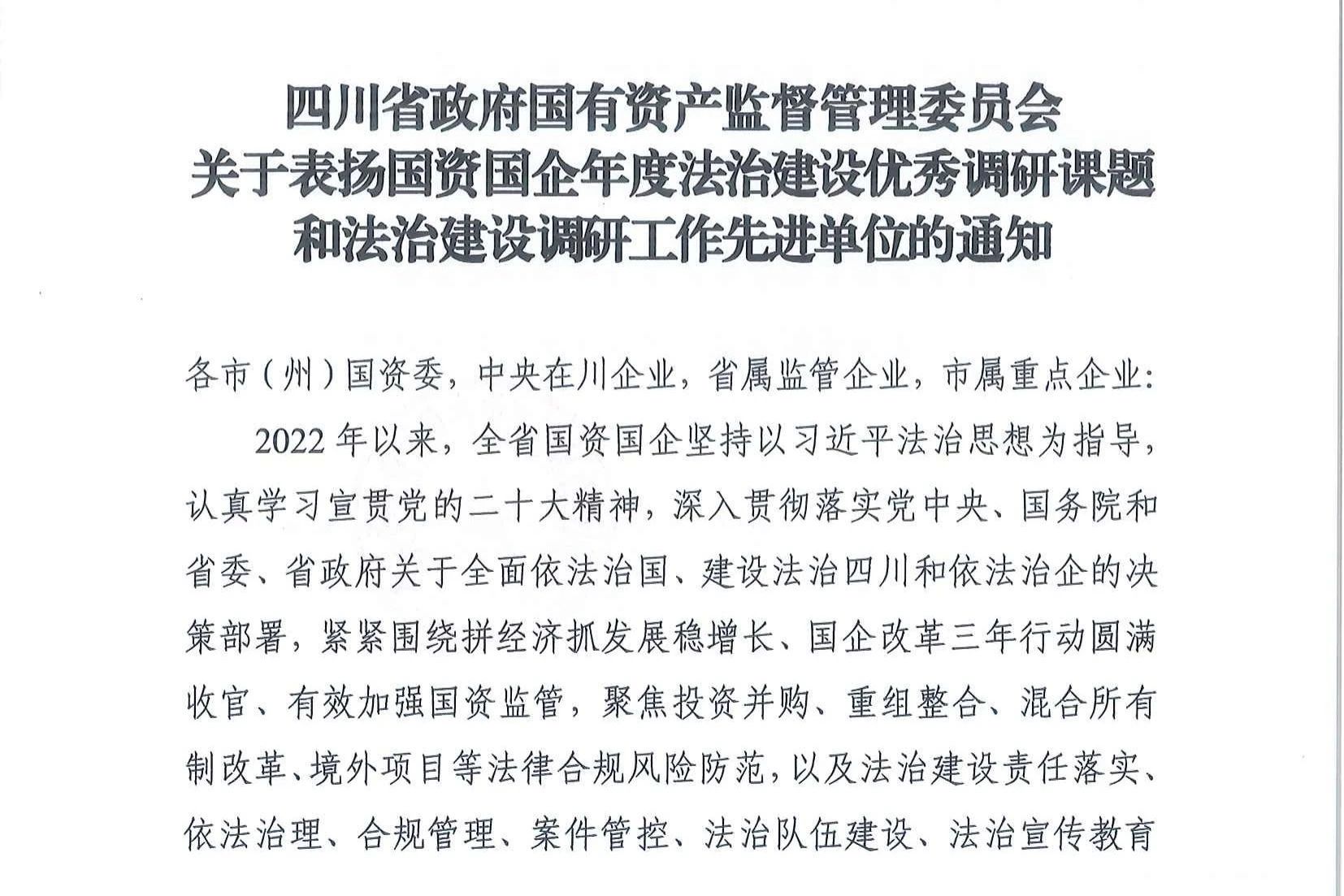 喜报！省AG真人集团法治建设事情连获表扬