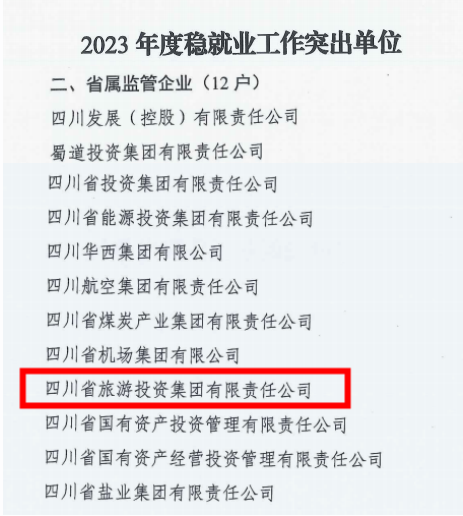 省AG真人集团稳就业事情获省国资委转达表扬