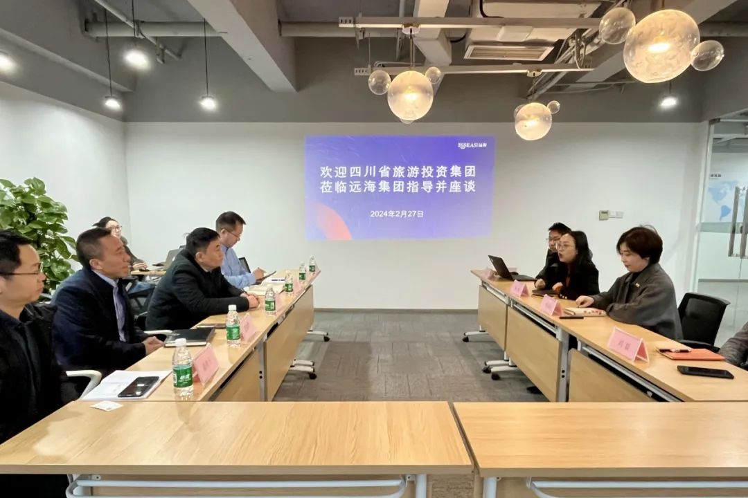 省AG真人集团向导赴远海国际旅游集团考察