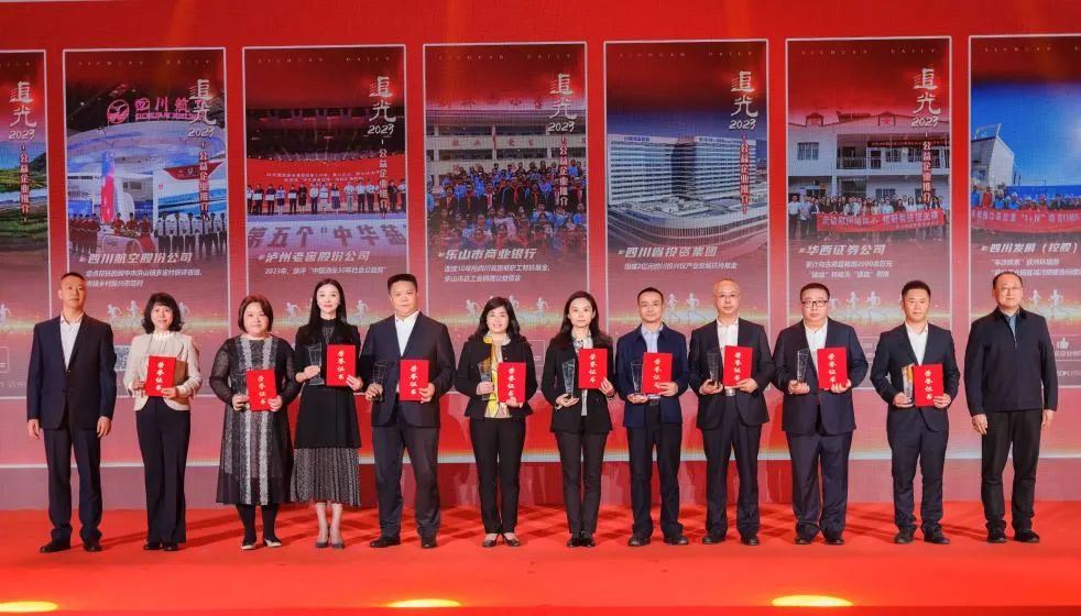 追光2023，，，，，，，，省AG真人集团获评“四川十至公益企业”