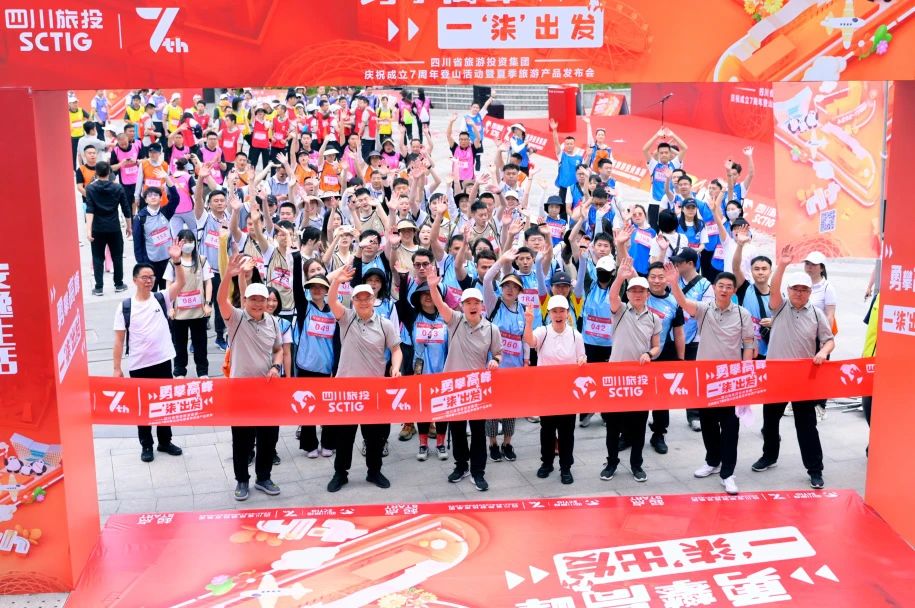 勇攀岑岭 一“柒”出发——省AG真人集团庆祝建设七周年爬山活动暨夏日旅游产品宣布会圆满举行