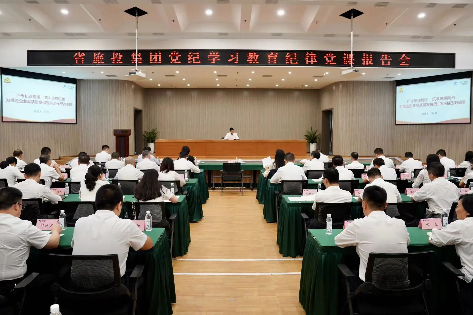 省AG真人集团召开党纪学习教育纪律党课报告会