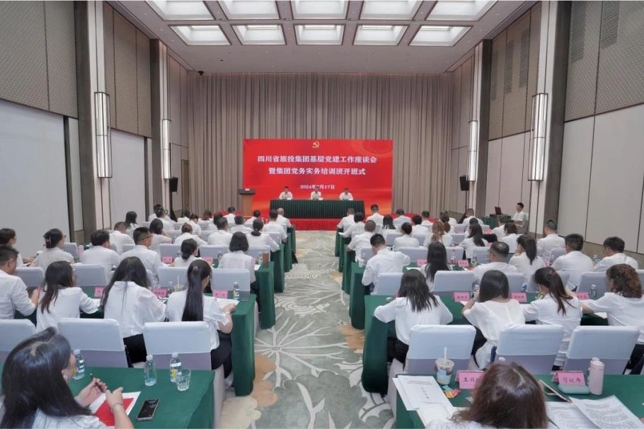 省AG真人集团下层党建事情座谈会暨党务实务培训班开班式举行