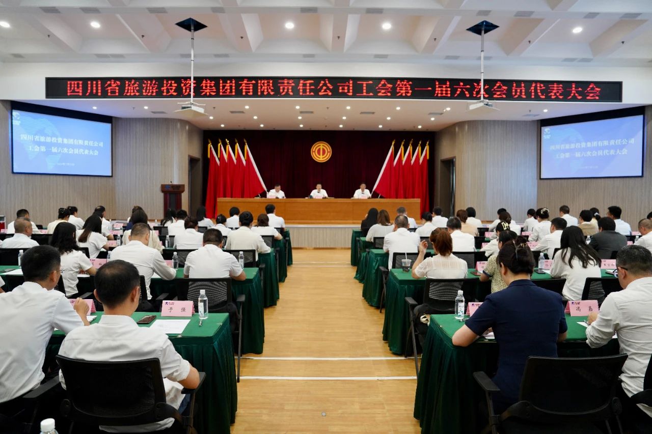 省AG真人集团顺遂召开工会第一届六次会员代表大会暨第一届六次职工代表大会
