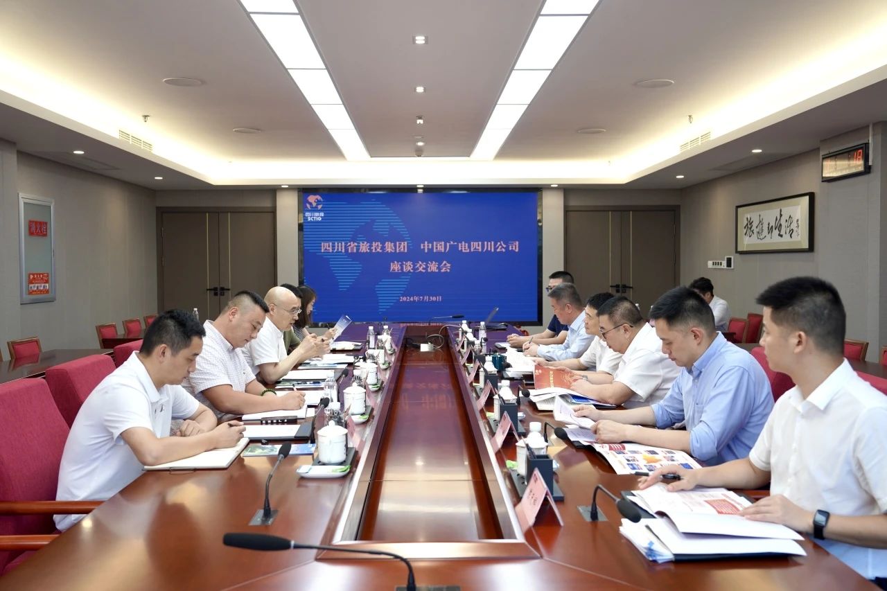 省AG真人集团与中国广电四川公司举行座谈交流会