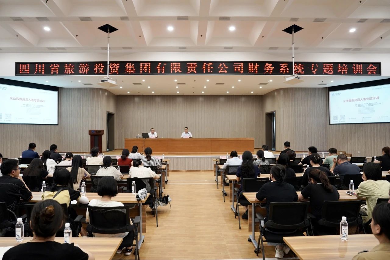 省AG真人集团增强企业数据资源入表专题培训