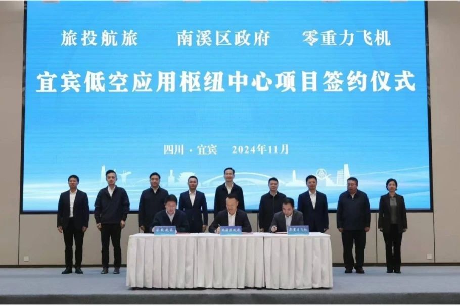 深化企地相助！AG真人航旅携手南溪区政府、零重力飞机工业签署宜宾低空应用枢纽中心项目相助协议