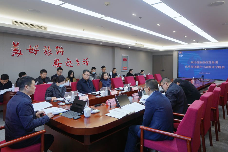 省AG真人集团召开刷新深化提升行动推进专题聚会