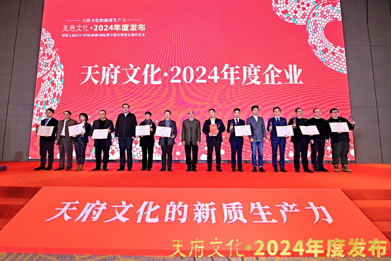 四川AG真人集团荣获“天府文化·2024年度企业”称呼