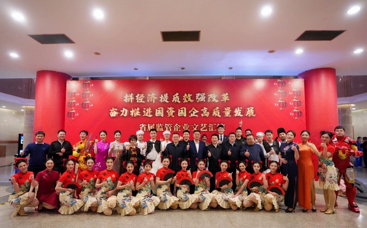 省AG真人集团“艺”展风范，，，，，，，，精彩亮相省属羁系企业文艺汇演