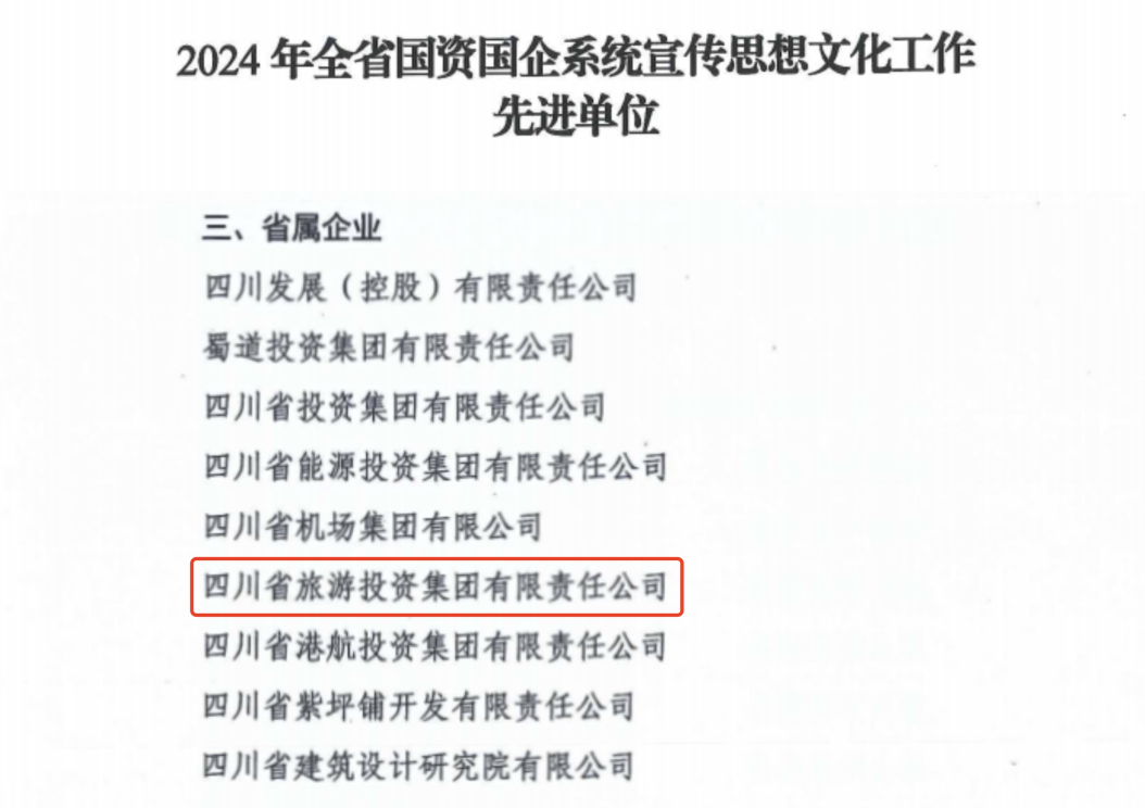 喜报！省AG真人集团获评2024年全省国资国企系统宣传头脑文化事情先进单位